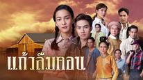 Lạc Mất Nguồn Cội Tập 1