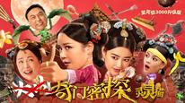 Kỳ Môn Mật Thám Tập Full