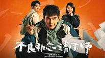 Bất Niệm Tập 01