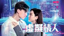 Người Tình Ảo Tập 1