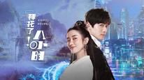 Làm Ơn! 8 Tiếng Thôi Tập 1