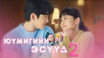 Các Tế Bào Của Yumi (Phần 2) Tập 14