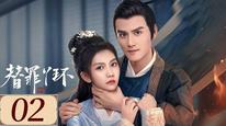 Nha Hoàn Thế Tội Tập 1