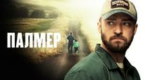 Palmer Tập Full