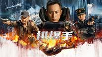 The EOD Squad Tập Full
