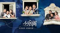 Tiểu Biệt Ly Tập 1