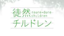 Tsuredure Children Nhiệt huyết tuổi trẻ Tập 1