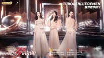 Tỷ Tỷ Đạp Gió Rẽ Sóng (Phần 3) Tập Plus 2