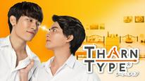 TharnType: Từ ghét tới yêu (Phần 1) Tập 13