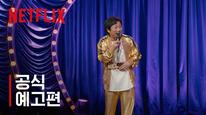 Lee Su-geun: The Sense Coach Tập Full