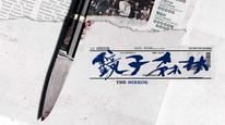 Tập 3