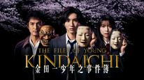 The Files of Young Kindaichi 5 Tập 7