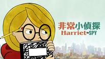 Harriet the Spy Tập 10