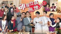 Chuyện gia đình (Phần 4) Tập 1