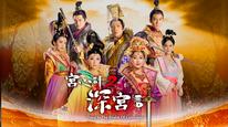 Thâm Cung Kế Tập 1