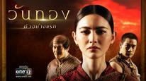 Chuyện Nàng Wanthong Tập 1