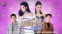 Cuộc Chiến Siêu Sao Tập 1
