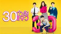 30 Vẫn Còn Xuân Tập 1
