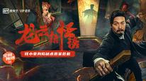 Chuyện ​​lạ trấn Long Vân Tập Full
