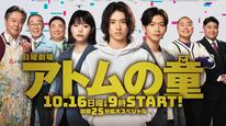 Atom no Ko Tập 1
