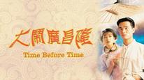 Đại Náo Quảng Xương Long Tập 1