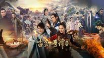 Cổ Kiếm Kỳ Đàm 2 Tập 1