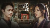 Lạc Lối Dưới Lòng Côn Luân Tập 1
