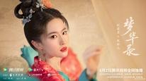 Mộng Hoa Lục Tập 1