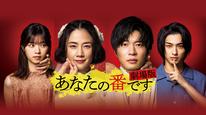 Your Turn to Kill: The Movie Tập Full