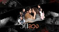 Sắc Tình Dụ Hoặc Tập 