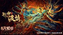 Liêu Trai Tân Biên Chi Độ Tình Tập Full
