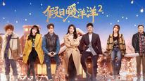 Kỳ Nghỉ Ấm Áp 2 Tập 