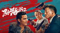 Đặc Vụ Vô Hình 2 Tập Full