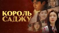 Tứ Trụ Vương: Người Thay Đổi Định Mệnh Tập 2