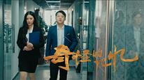 Ký Ức Kỳ Lạ Tập Full