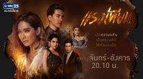 Tình Trong Lửa Hận Tập 1