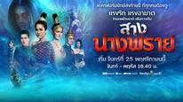Oan Hồn Ma Nữ Tập 1
