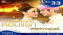 Hẹn Ước Tình Yêu Tập 1