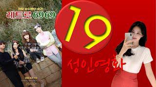 Cuộc Gặp Mặt 6969 Tập Full