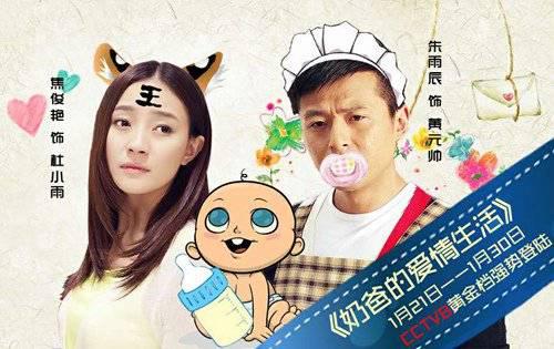 Cuộc Sống Tình Yêu Của Cha Tập 1