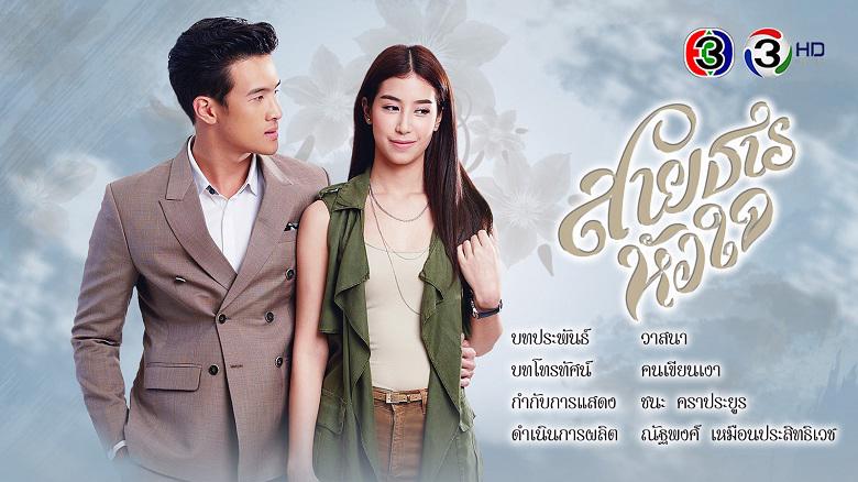 Hành Trình Của Con Tim Tập 1