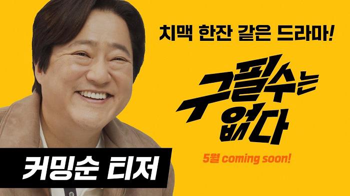 Không Có Goo Pil Soo Tập 1
