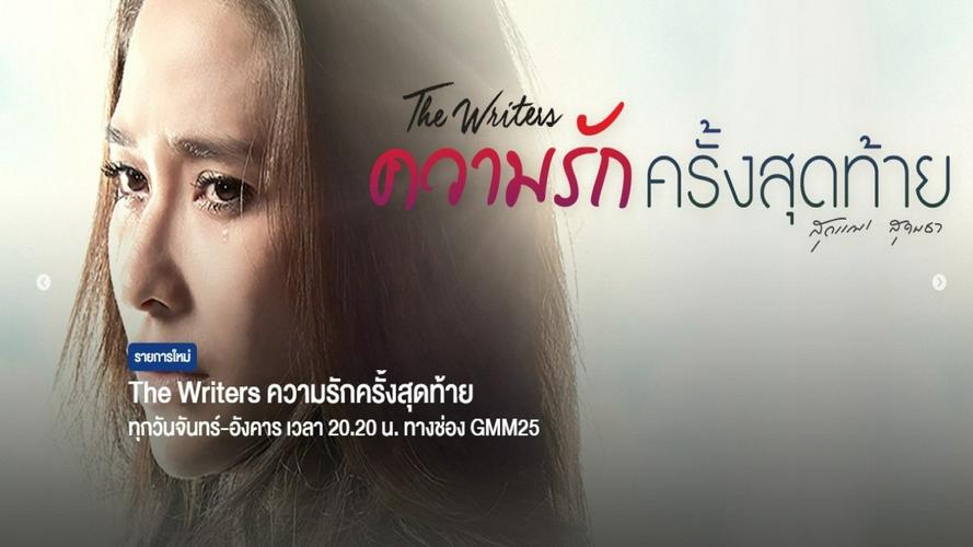 Lần Yêu Cuối Tập 1
