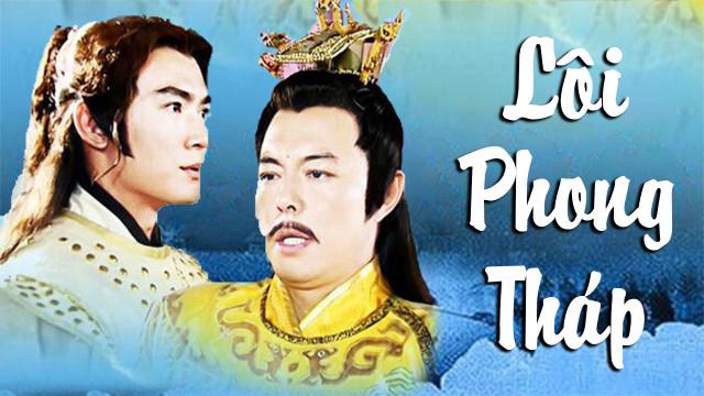 Lôi Phong Tháp Tập 1