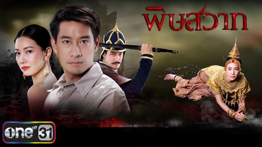 Pidsawat Tập 1
