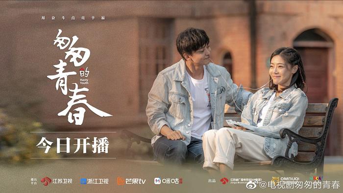 Thanh Xuân Vội Vã Tập 