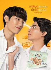 TharnType: Từ ghét tới yêu (Phần 1)