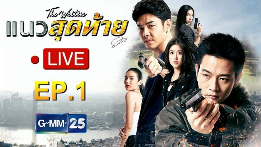 Trái Tim Trong Lửa Lạnh Tập 1