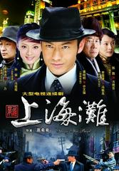 Tân Bến Thượng Hải (2007)